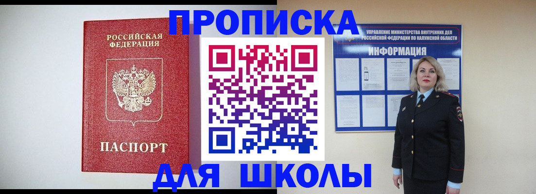 прописка от собственника в Химках