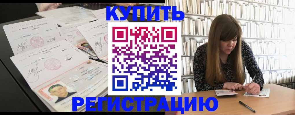 прописка 2025 в Химках