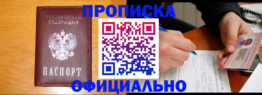 прописка для кредита в Химках