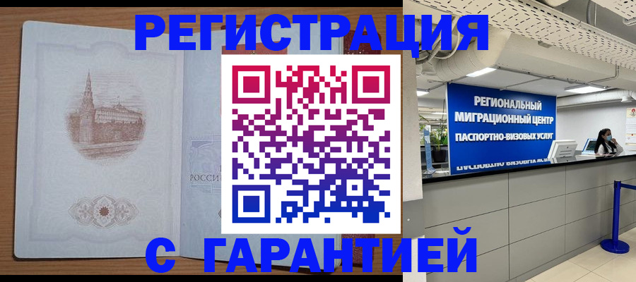 временная регистрация надежно в Химках
