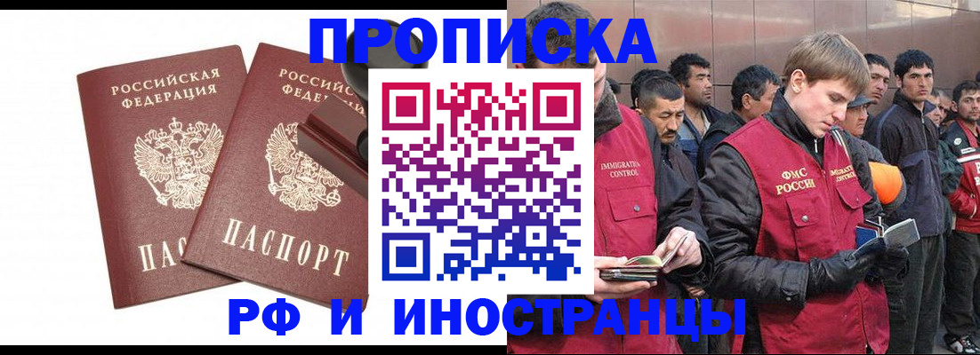 временная регистрация собственник в Химках